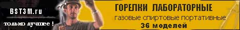 <Горелки газовые спиртовые портативные 36 моделей для профессионального лабораторного и бытового использования>